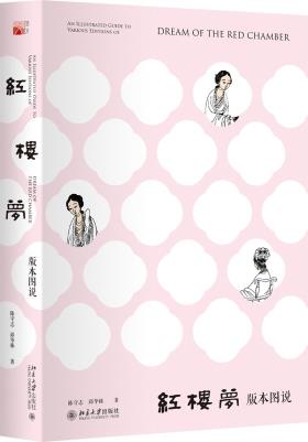 红楼梦版本图说-小麦知识