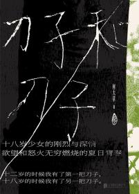 刀子和刀子-小麦知识