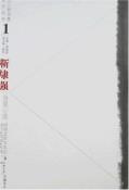 靳埭强 身度心道-小麦知识