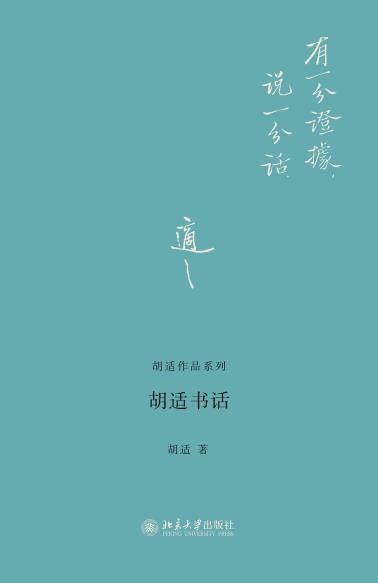 胡适书话-小麦知识