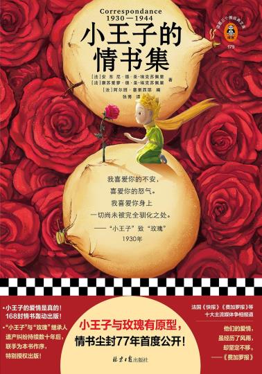 小王子的情书集-小麦知识