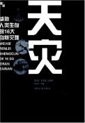 天灾-小麦知识