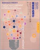 破译视觉传达设计-小麦知识