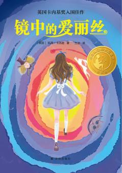 镜中的爱丽丝-小麦知识