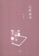 怎样读书-小麦知识