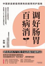 调好肠胃百病消-小麦知识