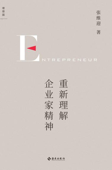 重新理解企业家精神-小麦知识