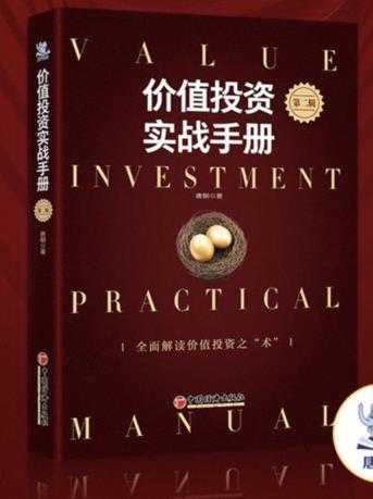 价值投资实战手册第二辑-小麦知识