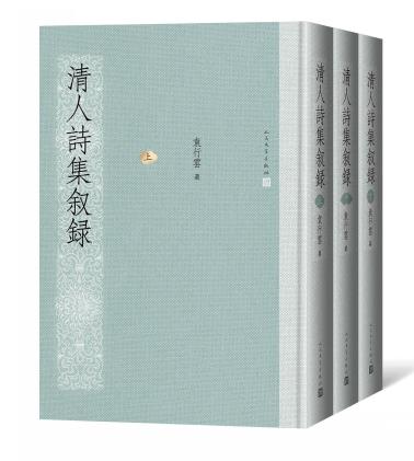 清人诗集叙录-小麦知识