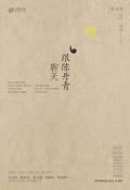 锵锵三人行·跟陈丹青聊天-小麦知识