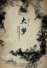 大梦-小麦知识