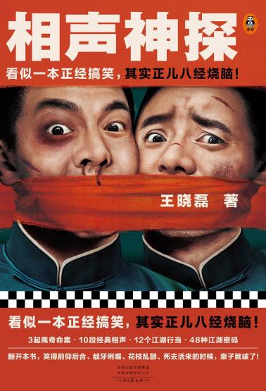 相声神探-小麦知识