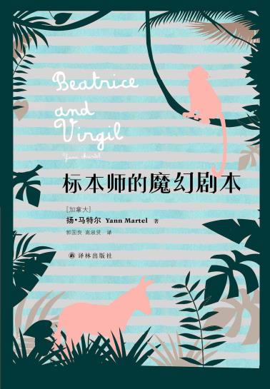 标本师的魔幻剧本-小麦知识
