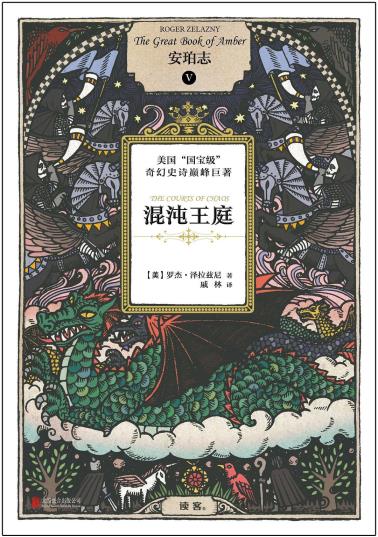 安珀志 5：混沌王庭-小麦知识