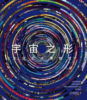 宇宙之形-小麦知识