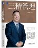 三精管理-小麦知识