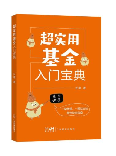 超实用基金入门宝典-小麦知识