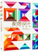 配色设计从入门到精通-小麦知识