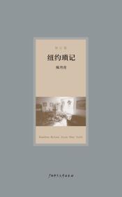 纽约琐记(修订版)-小麦知识