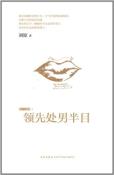 领先处男半目-小麦知识