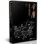 金庸武侠作品插画集-小麦知识