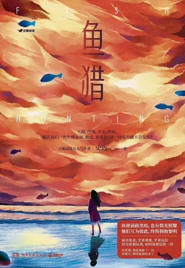 鱼猎-小麦知识