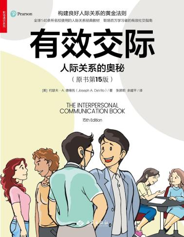 有效交际-小麦知识