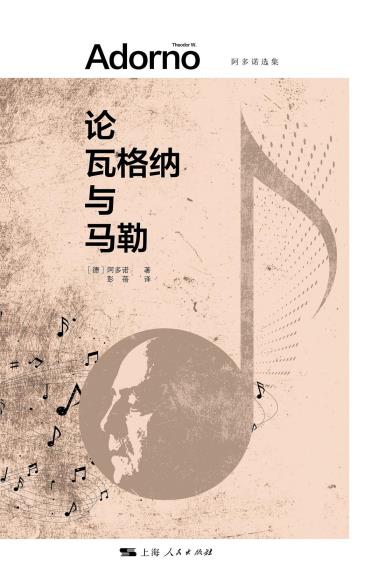 论瓦格纳与马勒-小麦知识