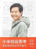 小米创业思考-小麦知识