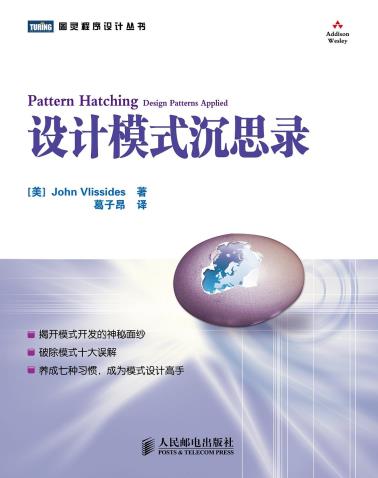 设计模式沉思录-小麦知识