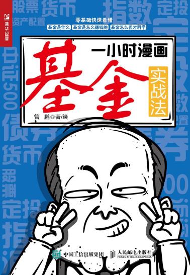 一小时漫画基金实战法-小麦知识