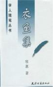 衣鱼集-小麦知识