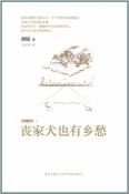丧家犬也有乡愁-小麦知识