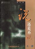 说，还是不说-小麦知识