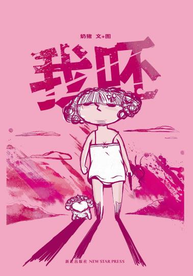 我呸-小麦知识