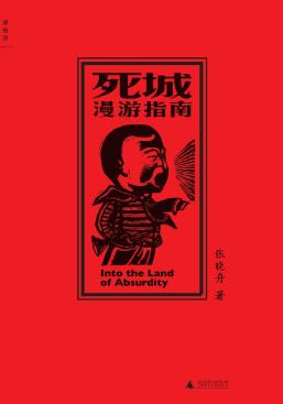 死城漫游指南-小麦知识