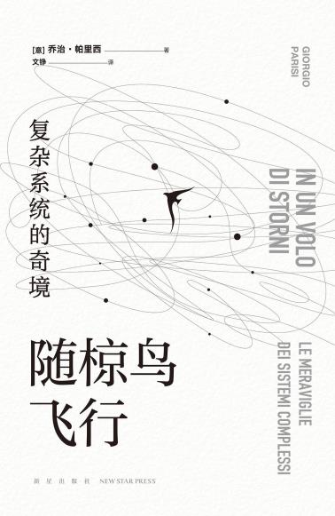 随椋鸟飞行-小麦知识