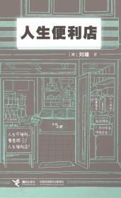 人生便利店-小麦知识