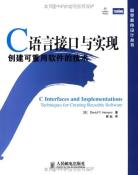 C语言接口与实现-小麦知识