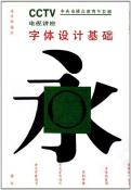 字体设计基础-小麦知识