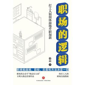 职场的逻辑-小麦知识