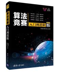 算法竞赛入门到进阶-小麦知识