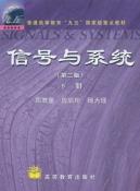 信号与系统（下册）-小麦知识