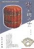 宋元明考古-小麦知识