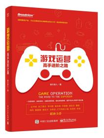 游戏运营：高手进阶之路-小麦知识
