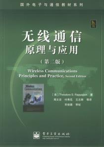 无线通信原理与应用-小麦知识