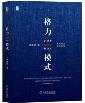 格力模式-小麦知识