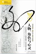 人物、角色与心灵-小麦知识