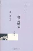书生傻气-小麦知识