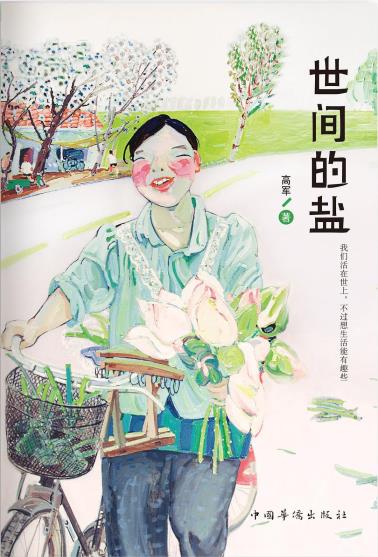 世间的盐-小麦知识